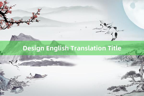 Design English Translation Title